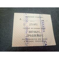 Проездной билет\7