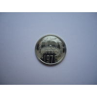 15 копеек 1976.Unc.