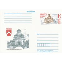 Беларусь 2009 ПК с ОМ 850 лет Чечерску (алб)