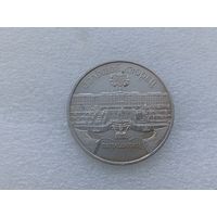 5 рублей СССР