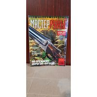 Журнал "мастер ружье" 2005 год. Выпуск 10 (103)