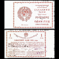 [КОПИЯ] Облигация Сахарный заем. 1 пуд сахара. 1923г. (водяной знак)