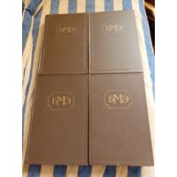 Большая медицинская энциклопедия. 1956-1964гг.35томов.