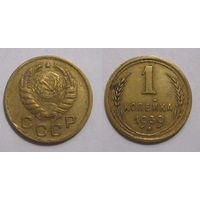 1 копейка 1939