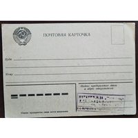 Специальная почтовая карточка "Заказ книг" Минск. 1983 г.