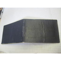 Удостоверение классного специалиста ВС СССР 1963 г с рубля!