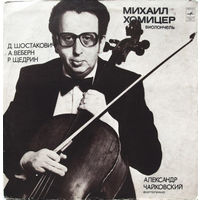 Михаил Хомицер, Александр Чайковский - Д. Шостакович / А. Веберн / Р. Щедрин – Соната Для Виолончели И Фортепиано/Три Маленькие Пьесы Для Виолончели И Фортепиано/Кадриль - 1978,Vinyl,LP,made in USSR.