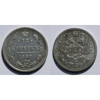 15 копеек 1907 Николай II