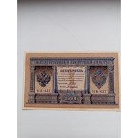 Банкнота 1 рубль 1898 года.