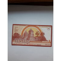 Лотерейный билет Мин. культуры РБ Скарбница выпуск 3