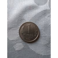 Монета 1991года Россия.