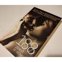 Книга 188 дней и ночей Я.Л. Вишневский М. Домагалик