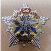 Знак 56 тильзицкий отдельный полк связи ВВС и войскПВО
