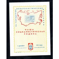 Сувенирный листок 1974 год