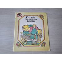 Селянін, мядзведзь і лісіца - беларускія народныя казкі - мастак Губараў 1989