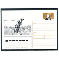 СССР 1990. ПК с ОМ. Ф.И. Шубин, русский скульптор