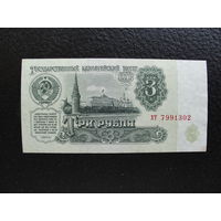 Продажа коллекции с 1 рубля! Гос. казначейский билет СССР 1961г.