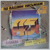 ЕР 45RPM София Ротару и Яак Йоала. Лаванда (1986)