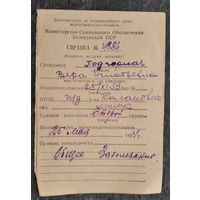 Справка ВТЭК о признании инвалидом. Минск. 1954 г.