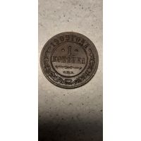 1 копейка Российская Империя 1909 год