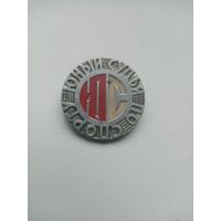 ЗНАК ЮНЫЙ СУДЬЯ ПО СПОРТУ (вхо)