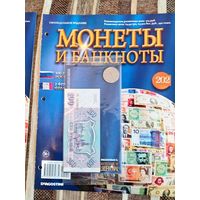 Журнал Монеты и Банкноты. Россия. Франция. Де Агостини. Выпуск 202