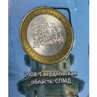 10 рублей 2008 Свердловская область СПМД