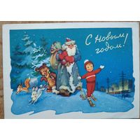 Знаменский И. Арбеков В. С Новым Годом! Телеграмма. 1968 г. Прошла почту.