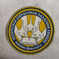 Нарукавный знак. Белорусская государственная академия авиации. Военный факультет. Старый вариант.