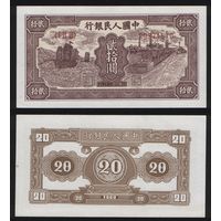 РЕПРИНТ (КОПИЯ) азиатской боны КНР P-822 20 юань 1949 год (I II III) 29374570 ТОРГ/ВАША ЦЕНА