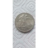Один рубль 1924г. П.Л