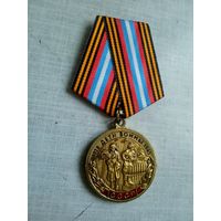 Медаль. Дети войны. КПРФ.