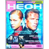 Журнал НЕОН #11,2003. Терминатор 3, Ловец снов, Премия Муз-ТВ, Наталия Орейро, Энни Леннокс, Metallica, Алсу, Дискотека Авария, Энрике Иглесиас, Гарет Гейтс, Ария, Шао! Бао?, J-Power, Вирус, Н. Бурлак