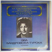 LP Ewa Bandrowska-Turska / Ева-Бандровска-Турска, cопрано - Из Сокровищницы (1981)