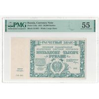 СССР 50000 рублей 1921 года. Серия ГИ. Кассир Лошкин. Тип Р-116а. Состояние aUNC! В слабе PMG 55