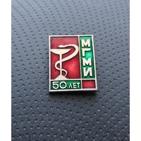 МГМИ 50 лет. (Б-5)