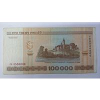 100000 рублей 2000 св 0550000