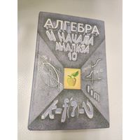 Ананченко К.О., Коваленко  В.С. и др. Алгебра и начала анализа. 10 класс для углубленного изучения