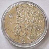 Мир глазами детей, 1 рубль 2019, CuNi