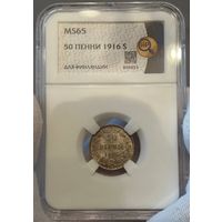 50 пенни 1916 (S) MS65 слаб ННР