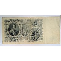 Государственный кредитный билет 50 рублей 1912 года ВФ 122428. С рубля