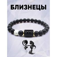Браслет близнецы