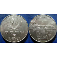 5 рублей 1990 года Матенадаран. UNC