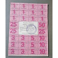 Картка спажыуца 200