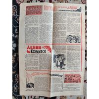 Газета " Зорька ".  19 Января 1963 года.