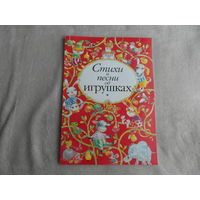 Стихи и песни об игрушках. Ноты. Пособие для муз. рук. и педагогов дошк. учреждений. Для голоса и фп. Сост. В.Н.Лученок; Л.Р.Рецкая. Минск. 2000 г.