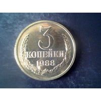 Монеты. СССР 3 Копейки 1988