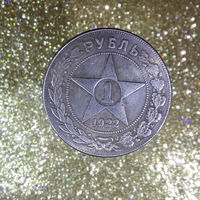 КОПИЯ   Рубль 1922 г РСФСР