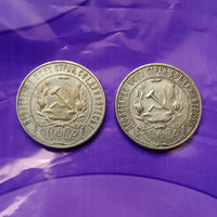 1 рубль 1921 г и 1 рубль 1922 г Р.С.Ф.С.Р. КОПИИ
