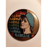 Лайма.